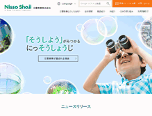 Tablet Screenshot of nissoshoji.com